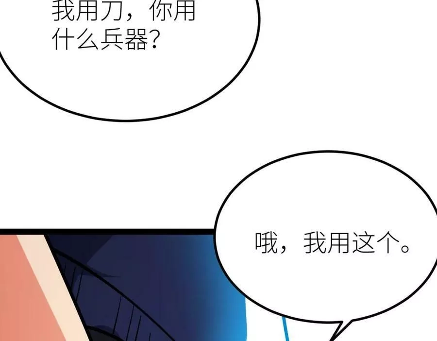 全属性武道,第52话 放水快成海了！,第87张